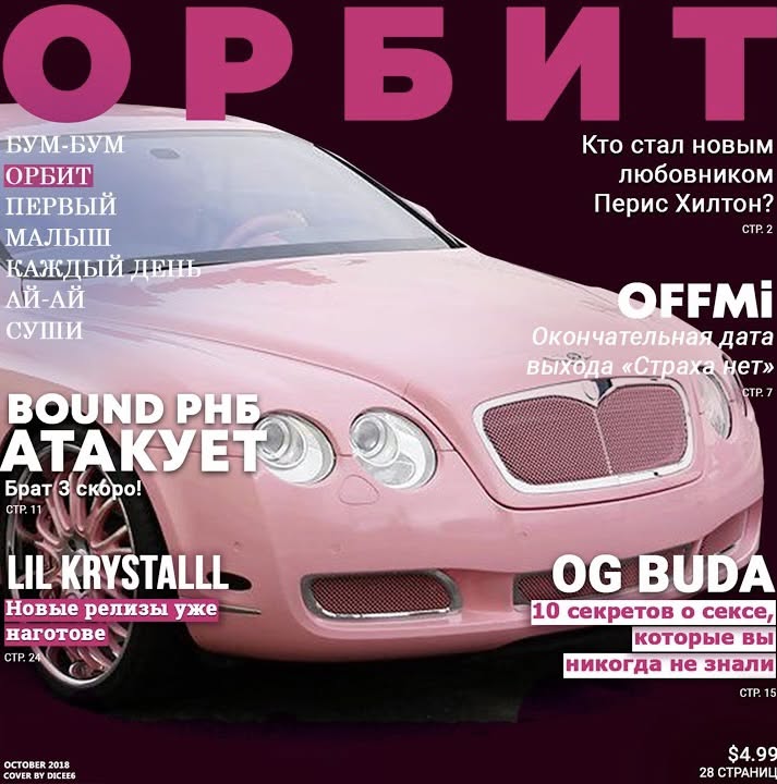 Орбит